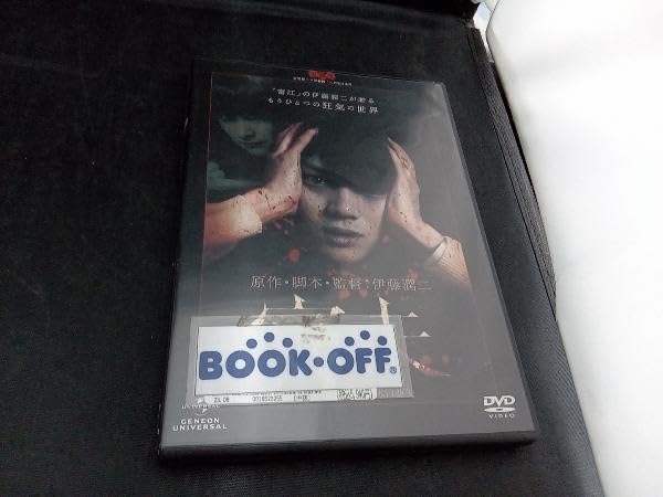 富夫 [DVD] Amazon.co.jp: 富夫 [DVD] : 古川雄輝, 木口亜矢, 伊藤潤二: DVD